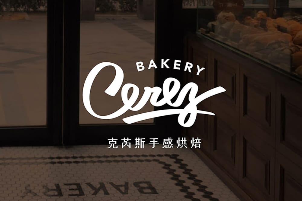 松原好日品牌設計 Sunthingood Design