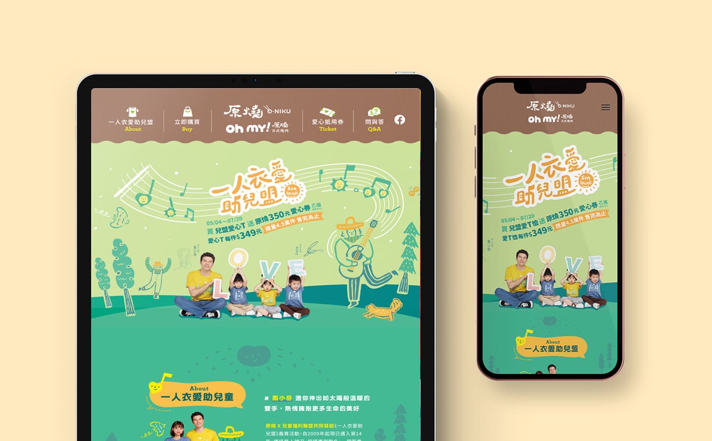 松原好日品牌設計 Sunthingood Design